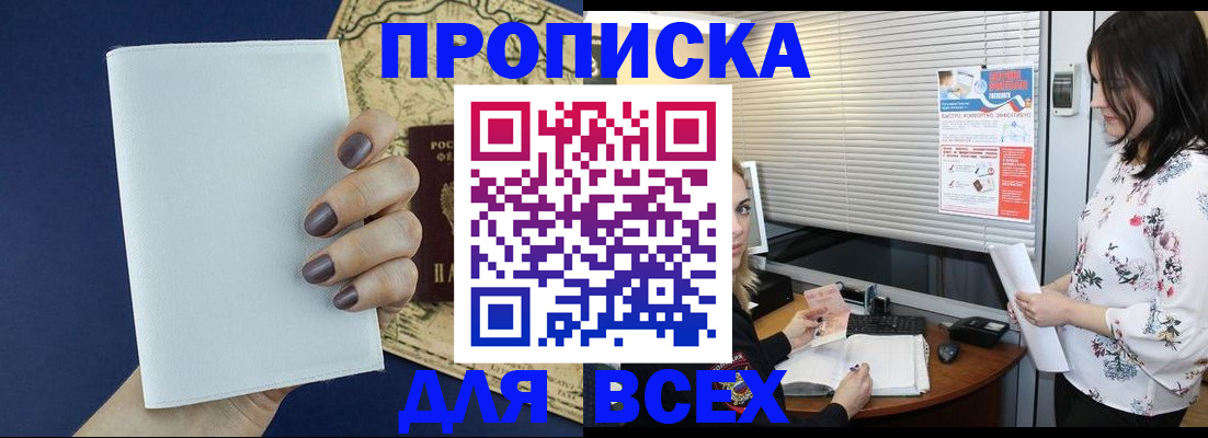 временная регистрация купить в Южноуральске